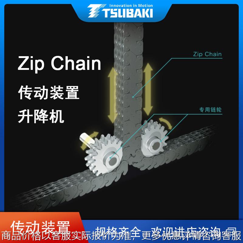 Zip Chain升降台/传动装置 ZCA45N100EL