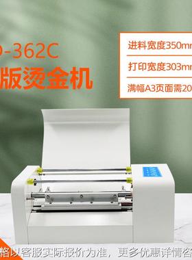 CD-362C无版烫金机电脑排版直接打印宽度30cm可用国产烫金纸快捷