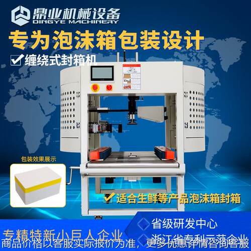DFX5032M泡沫箱缠绕封箱机适用水果生鲜海鲜包装快递打包