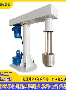 22kw全防爆液压升降变频调速颜料染料篮式研磨机 分散研磨一体机
