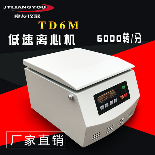定制供应TD6M低速大容量离心机 100ML450ML6角转子自动平衡离心机