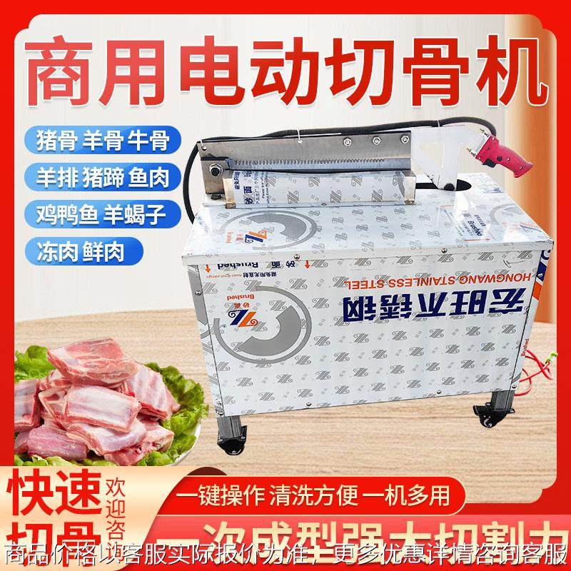 全自动切大骨头机电动小型大腿骨猪蹄机多功能剁鸡排牛羊排骨机,清洗/食品/商业设备,肉制品加工设备,淘宝优惠券,粉丝福利购,淘宝优惠卷
