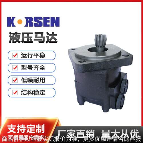 厂家直销 OMS/BM5/2K系列工程机械摆线液压马达 品质保障