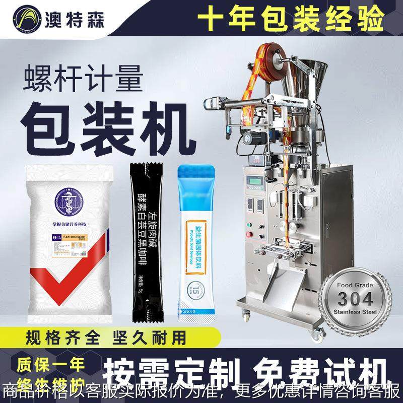 全自动粉剂包装机螺杆计量背封益生菌粉末面粉称重食品分装机,办公设备/耗材/相关服务,包装机,淘宝优惠券,粉丝福利购,淘宝优惠卷