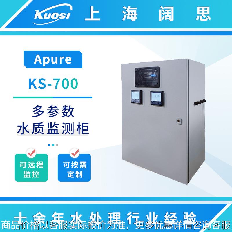 KS-700多参数水质监测柜pH/ORP/余氯/浊度/温度水质分析仪