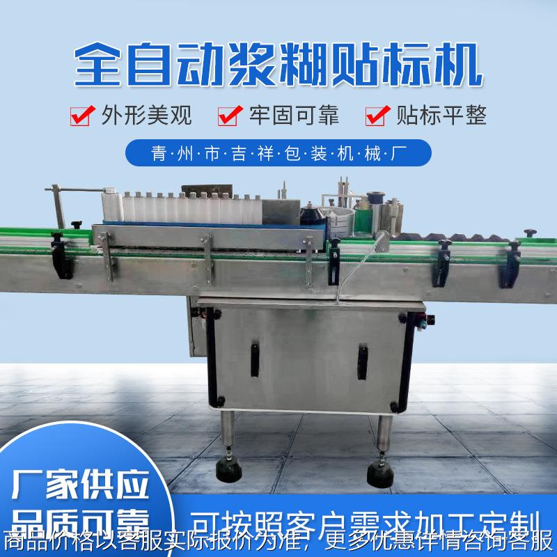 瓶子调味瓶浆糊贴标机 罐头玻璃瓶贴标机 葡萄酒全自动浆糊贴标机