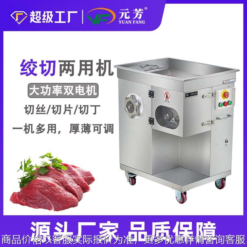 多功能电动绞肉机商用大功率切肉机全自动肉馅切片切丝绞切机