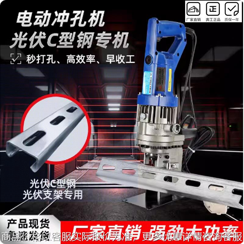 便携光伏支架电动液压冲孔机C型钢打孔u型钢开孔小型打孔机冲孔器