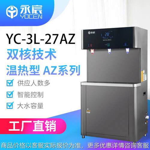 商用校园直饮机YC-3L-27AZ-Pro公共场所饮水机RO过滤净水机