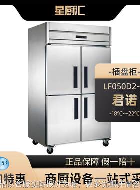 LF050D2-P商用海参海鲜面团生胚油条饺子包子插盘冷冻柜冰箱