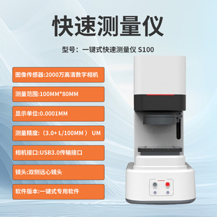 中科普锐全自动一键闪测仪零部件尺寸测量仪精密快速测量仪