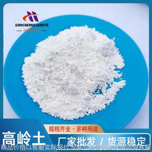 供应 煅烧高岭土 水洗高岭土1250目 偏高岭土混凝土外加剂
