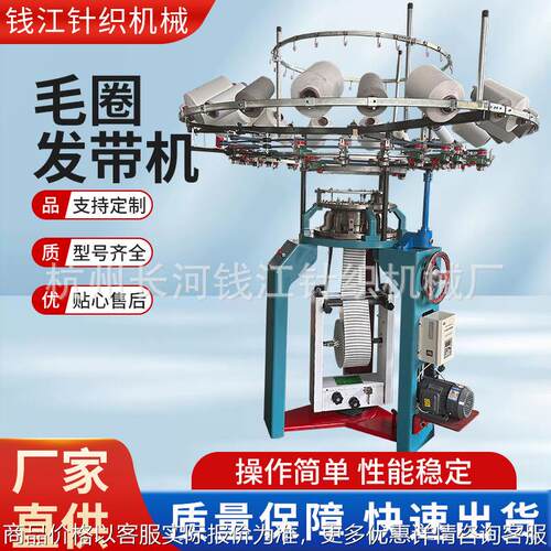 供应毛圈发带机头带机QJF-QM-320厂家