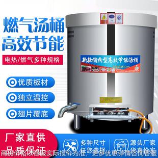 燃气保温商用不锈钢大容量汤桶汤锅卤肉鸡鹅猪蹄粥豆浆稀饭商用炉