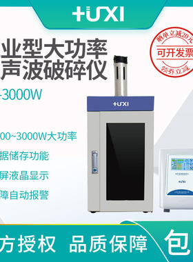 上海沪析HX-3000W工业型超声波细胞粉碎机细胞破碎仪超声波分散机