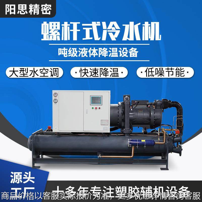 大型降温冷水机组工业低温螺杆式制冷机水冷风冷零度螺杆式冷水机,清洗/食品/商业设备,冷水机,淘宝优惠券,粉丝福利购,淘宝优惠卷