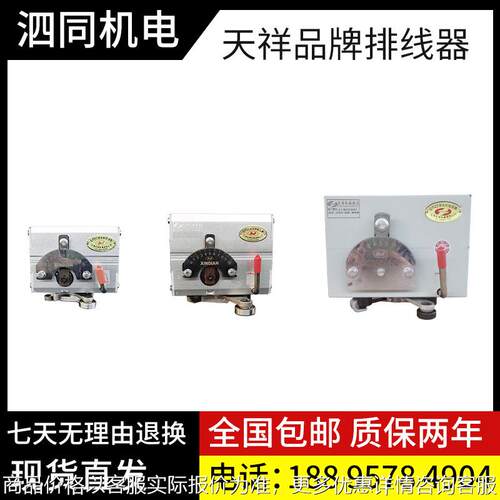 光杆排线器天祥GP15/20/0/40/50排位器机头XD移位器自动排绳器正