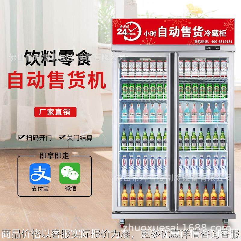 AI视觉智能无人售卖扫码饮料机商用24小时自助售卖冰箱,厨房电器,自动售货机,淘宝优惠券,粉丝福利购,淘宝优惠卷