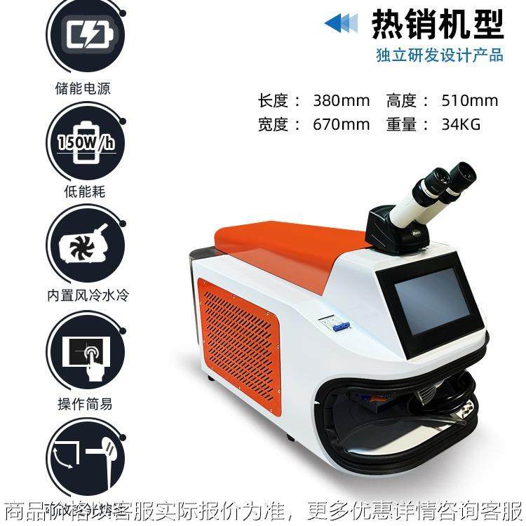 珠宝金属加工激光焊接机珠宝首饰焊接机金银激光焊接机新客立减,金属材料及制品,金属加工件/五金加工件,淘宝优惠券,粉丝福利购,淘宝优惠卷