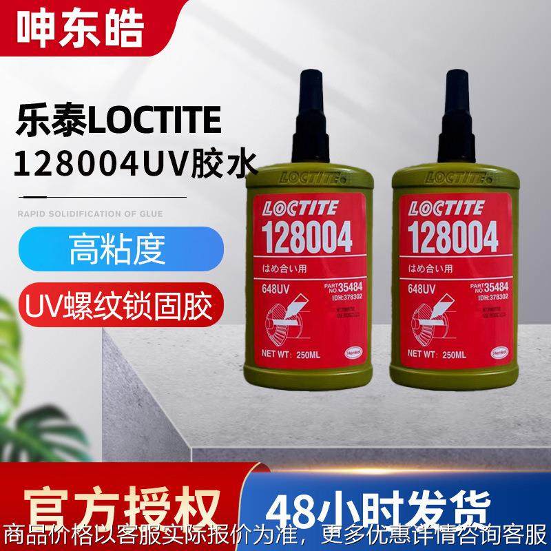 648UV螺纹锁固胶 128004高粘螺纹锁固胶 塑料结构胶,工业油品/胶粘/化学/实验室用品,厌氧胶/螺纹胶,淘宝优惠券,粉丝福利购,淘宝优惠卷