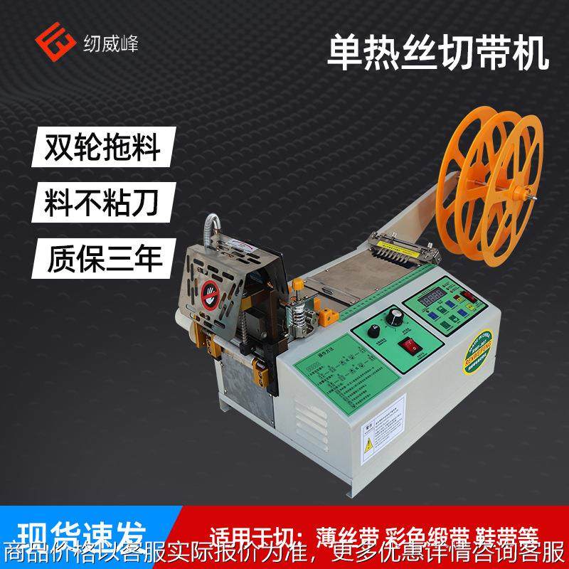 全自动电脑热切机 薄丝带 缎带 尼龙绳烫剪机 双送料不粘刀断带机,生活电器,缝纫机/缝绣一体机,淘宝优惠券,粉丝福利购,淘宝优惠卷