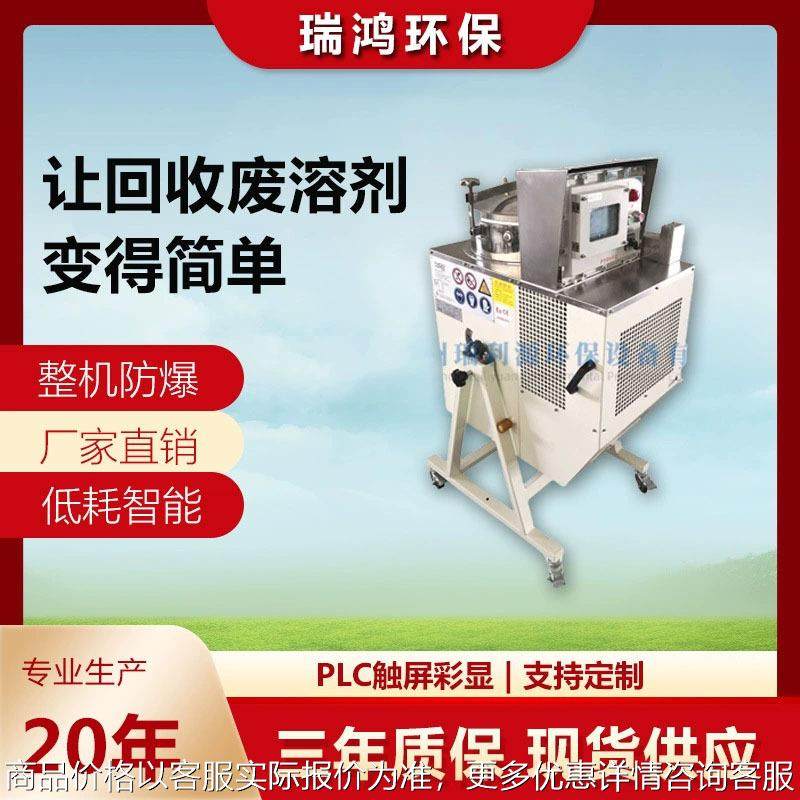 溶剂回收机香蕉水清洗剂再利用设备 100L防爆型有机溶剂回收设备,工业油品/胶粘/化学/实验室用品,蒸馏器/蒸馏设备,淘宝优惠券,粉丝福利购,淘宝优惠卷