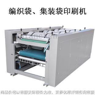 厂家源头直销 凸版快递编织袋 快递袋胶板印刷机 可定 配收袋机