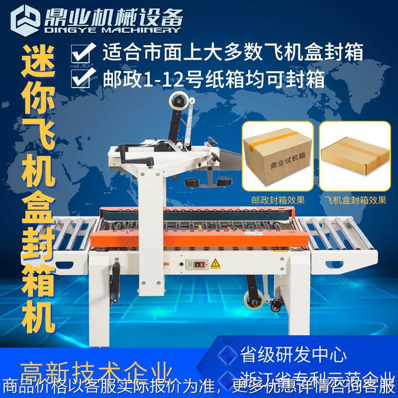 FXC4050XF全自动封箱机电商飞机盒邮政1到12号小纸箱封箱机,办公设备/耗材/相关服务,包装机,淘宝优惠券,粉丝福利购,淘宝优惠卷