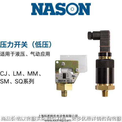 NASON压力开SM-2A-3R/WLAU1106  250PSI 美国原装进口 优势供应