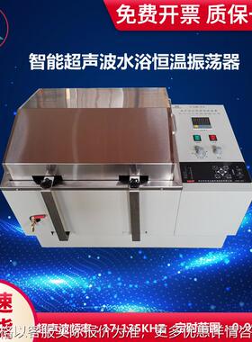 超声波水浴恒温振荡器CSB-SY 恒温振荡摇床 水浴恒温摇床