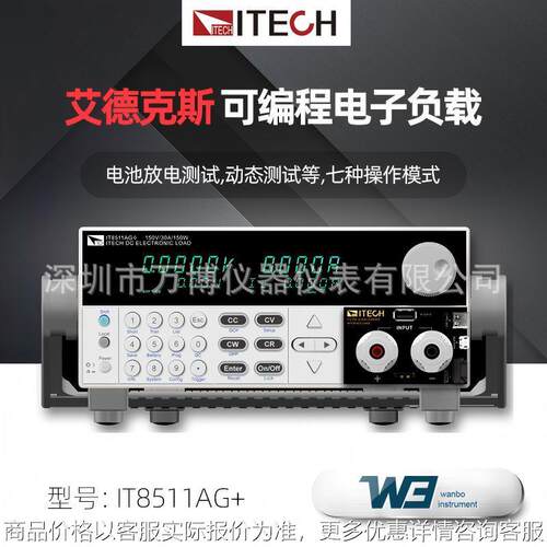 高精度可编程电子负载IT8511G+ IT8512BG+工业快充测试仪