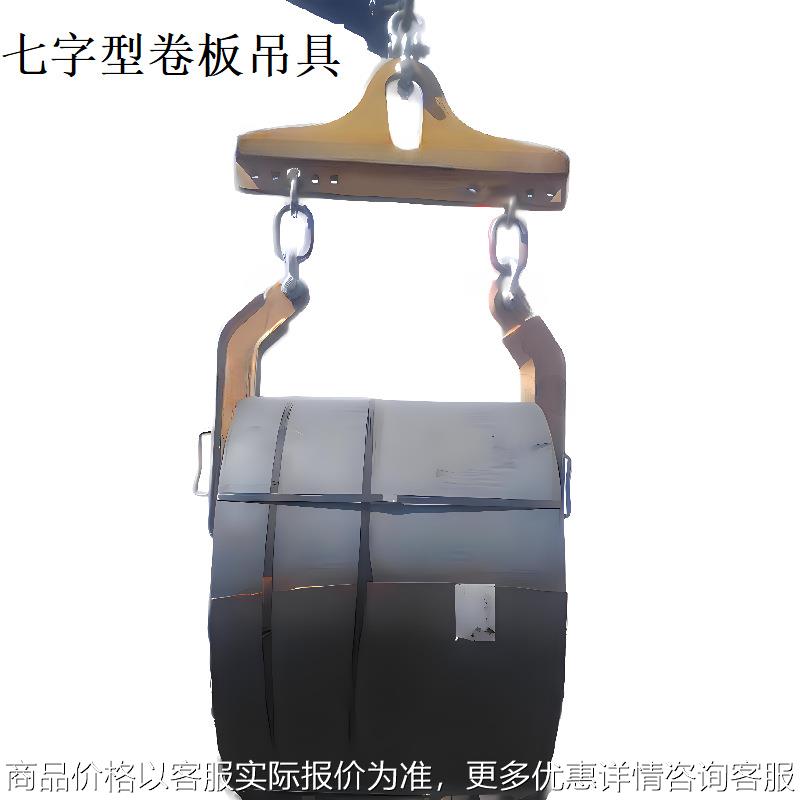 供应SW52七字型卷板吊具 门型吊钩 双钩钢卷吊具卧卷吊运