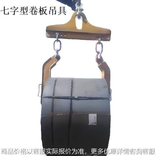供应SW52七字型卷板吊具 门型吊钩 双钩钢卷吊具卧卷吊运
