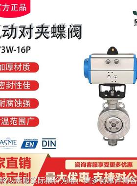 沪工良工纪泉不锈钢气动对夹式蝶阀D673W-16P三偏心防爆美标日标