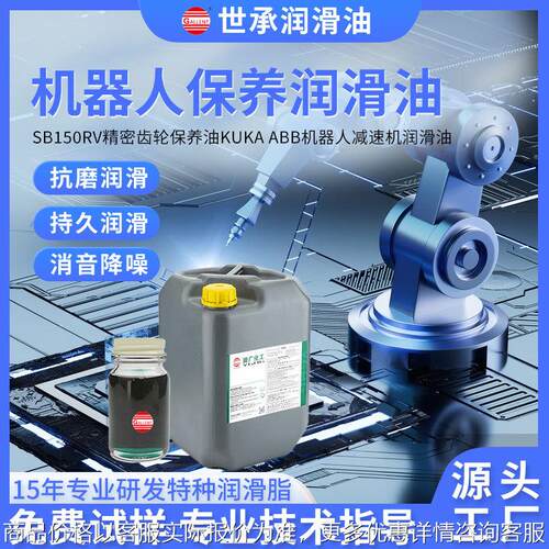 世承 SB150RV精密齿轮保养油KUKA ABB安川机器人手臂减速机润滑油