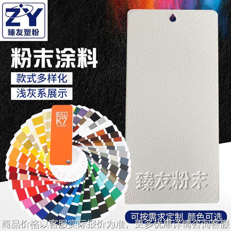 塑粉浅灰桔纹7047热固性静电粉末涂料环氧聚酯粉末厂家供应,基础建材,粉末涂料,淘宝优惠券,粉丝福利购,淘宝优惠卷