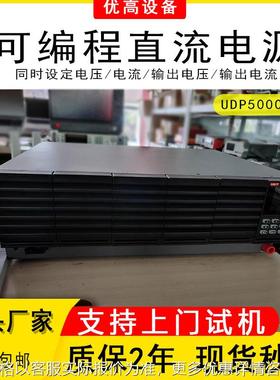 40/80/160V高精度UDP5040-40/5160-8可编程直流电源测试仪