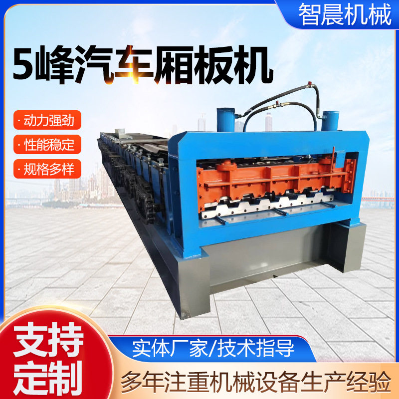 5峰汽车厢板机汽车厢板设备全自动汽车箱板压瓦机汽车厢板机现货,机械设备,其他机械设备,淘宝优惠券,粉丝福利购,淘宝优惠卷