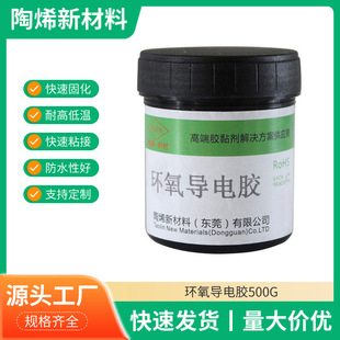 环氧导电胶双组分环氧树脂膏金属陶瓷环氧树脂密封胶厂家量大价优
