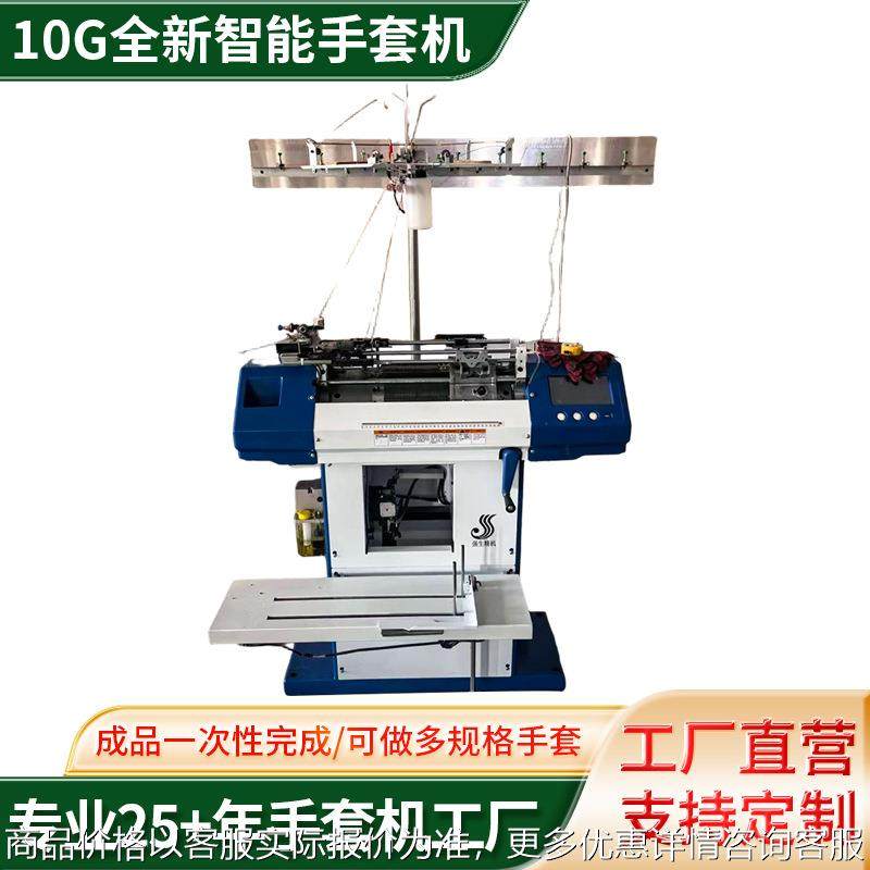 10G全新智能手套机 劳保棉手套智能手套机 全自动智能针织手套机,纺织面料/辅料/配套,针织机械,淘宝优惠券,粉丝福利购,淘宝优惠卷