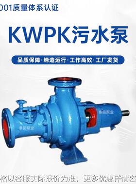 KWPK污水泵 煤矿洗沙铁精矿专用渣浆泵 卧式喷射污杂质泵