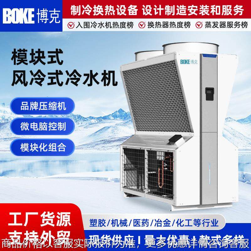 厂家工业冷水机20HP电镀冷冻机注塑挤出风冷模块式冷水机组可远程,清洗/食品/商业设备,冷水机,淘宝优惠券,粉丝福利购,淘宝优惠卷