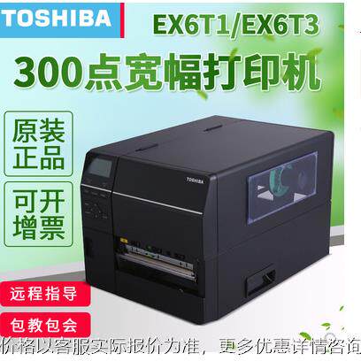 打印机原装B-EX6T1 B- EX6T3 条码标签300dp