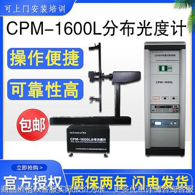 CPM-1600L卧式分布光度计IES光强角度室外灯具配光曲线测试仪