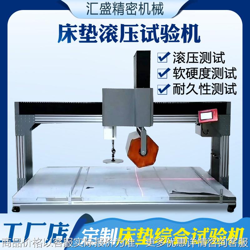 床垫滚压软硬度试验机东莞床垫力学综合性能边部耐久耐压检测设备