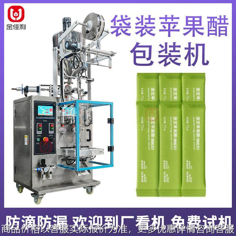 全自动背封苹果醋液体包装机 浓缩柠檬汁小袋液体包装机械,办公设备/耗材/相关服务,封口机,淘宝优惠券,粉丝福利购,淘宝优惠卷