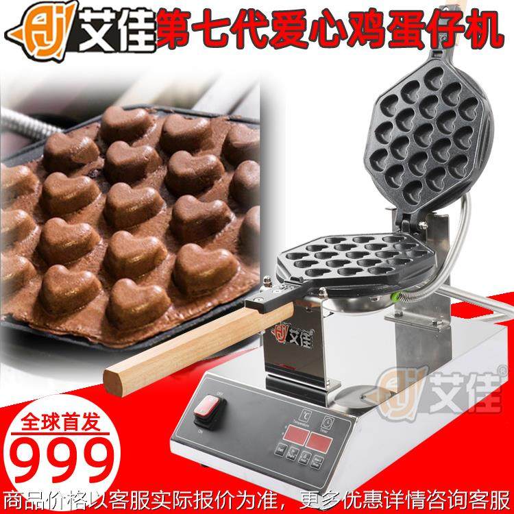 商用数控爱心鸡蛋仔机电热心形鸡蛋仔机桃心型不粘锅蛋仔饼机,厨房电器,商用切片机/切肉机/绞肉机,淘宝优惠券,粉丝福利购,淘宝优惠卷