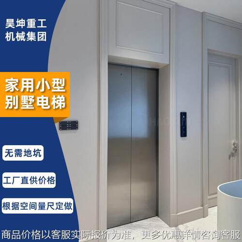 家用小型别墅电梯室内外二层三层无障碍复式阁楼静音观光家用电梯