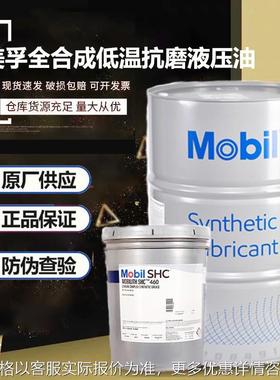 SHC 524 525 526 527号全合成低温抗磨液压油 机械低温通用