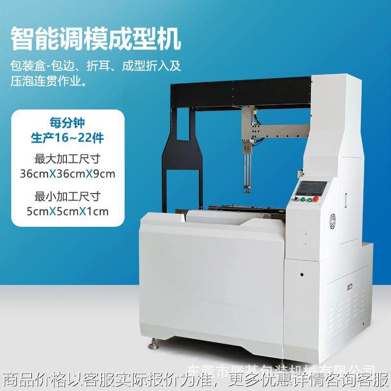 源头厂家智能调模天地盖成型机礼盒纸盒天地盒成型机糊盒机,包装,纸箱,淘宝优惠券,粉丝福利购,淘宝优惠卷